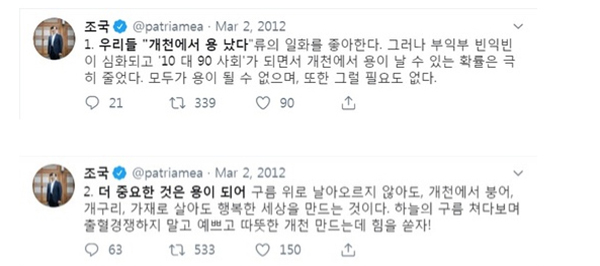 김기현 국민의힘 원내대표는 27일 조국 전 법무부장관 부인 정경심 교수에게 징역 4년의 실형을 선고한 대법원 판결에 대해 "사필귀정"이라며 다시 조국 사태를 거론했다(위). 아래는 조국 전 장관이 지난 2012년 3월 자신의 트위터 계정에 올린 '개천 용' '개천 붕어, 개구리, 가재' 관련 글 캡처.  copyright 데일리중앙