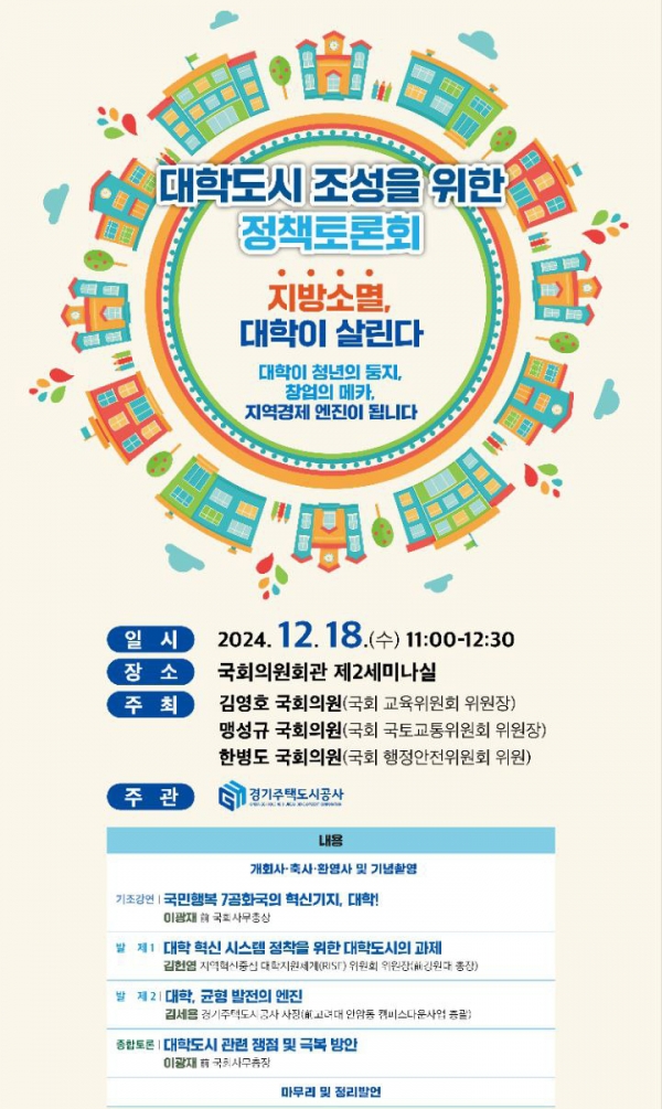 18일 국회의원회관 제2세미나실에서 '지방소멸, 대학이 살린다' 주제로 정책토론회가 열렸다. (자료=한병도 의원실)copyright 데일리중앙