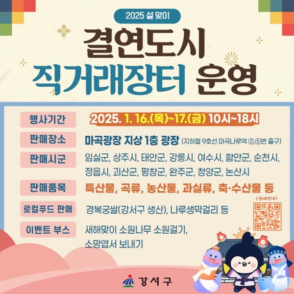 서울 강서구가 오는 16~17일 서울 마곡광장에서 '설맞이 직거래장터'를 운영한다. 사진은 지난해 9월 5~6일 마곡광장에서 열린 한가위 맞이 직거래장터 운영 현장. (사진 및 포스터=강서구)copyright 데일리중앙